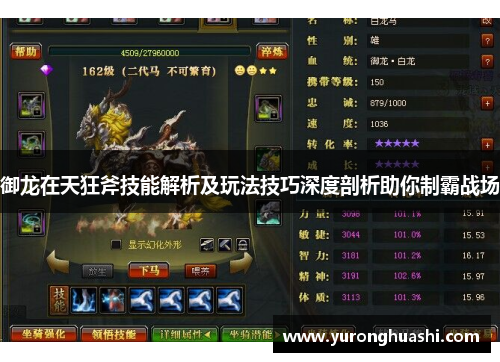 御龙在天狂斧技能解析及玩法技巧深度剖析助你制霸战场