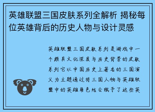 英雄联盟三国皮肤系列全解析 揭秘每位英雄背后的历史人物与设计灵感
