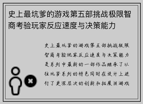 史上最坑爹的游戏第五部挑战极限智商考验玩家反应速度与决策能力