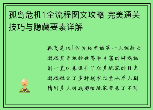 孤岛危机1全流程图文攻略 完美通关技巧与隐藏要素详解 孤岛危机1全流程图文攻略 完美通关技巧与隐藏要素详解