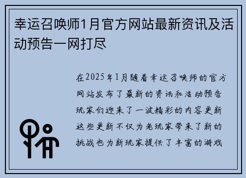 幸运召唤师1月官方网站最新资讯及活动预告一网打尽 幸运召唤师1月官方网站最新资讯及活动预告一网打尽