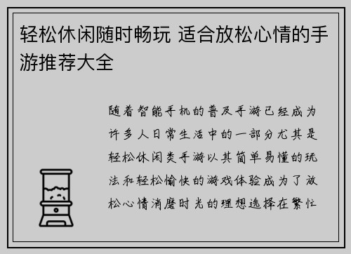 轻松休闲随时畅玩 适合放松心情的手游推荐大全