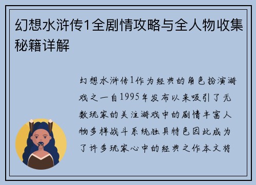 幻想水浒传1全剧情攻略与全人物收集秘籍详解 幻想水浒传1全剧情攻略与全人物收集秘籍详解